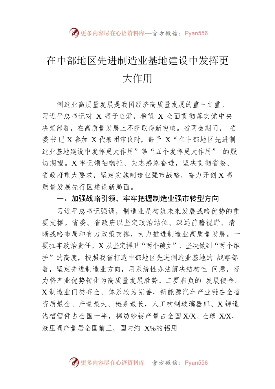 在中部地区先进制造业基地建设中发挥更大作用.docx_第1页