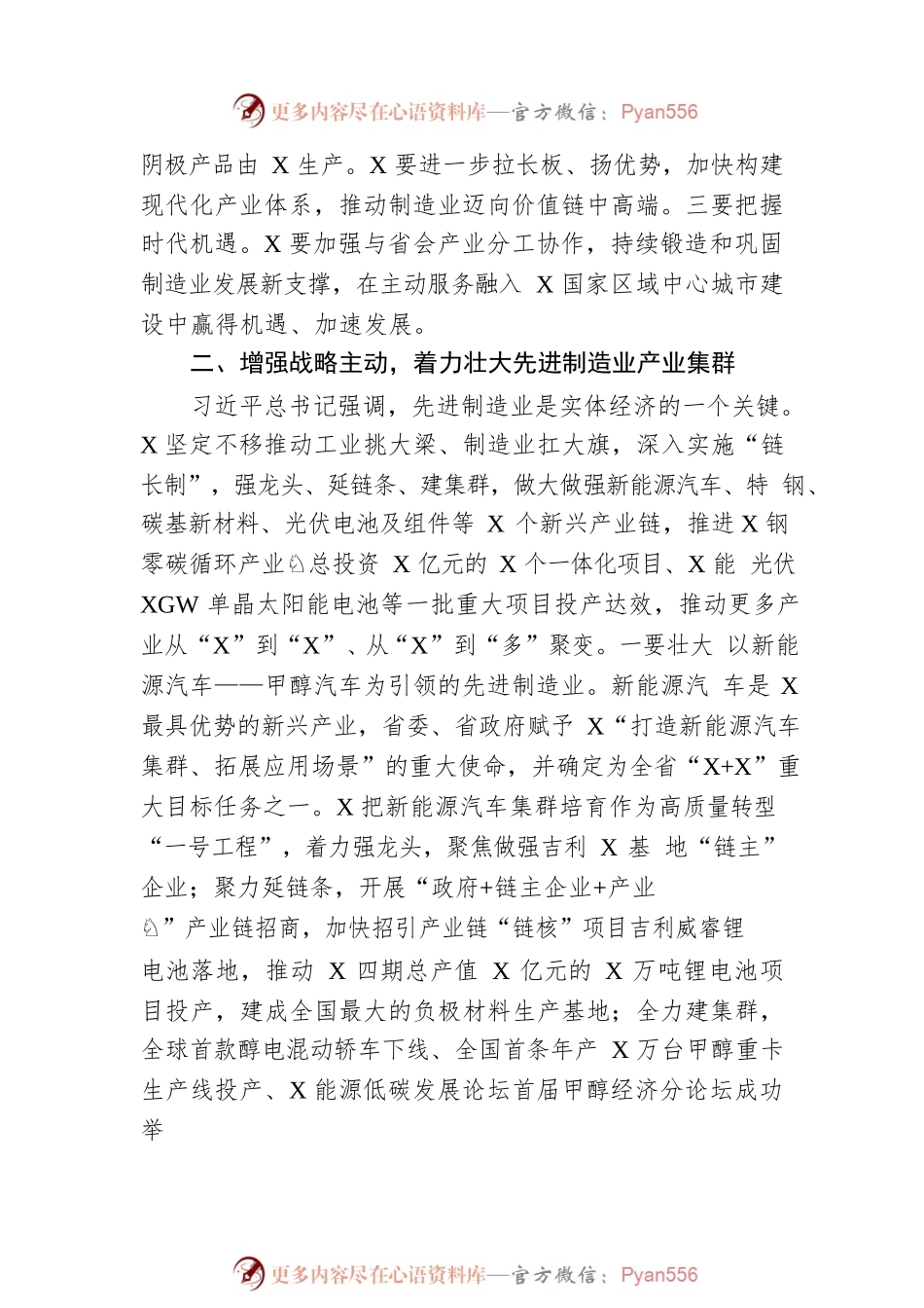 在中部地区先进制造业基地建设中发挥更大作用.docx_第2页