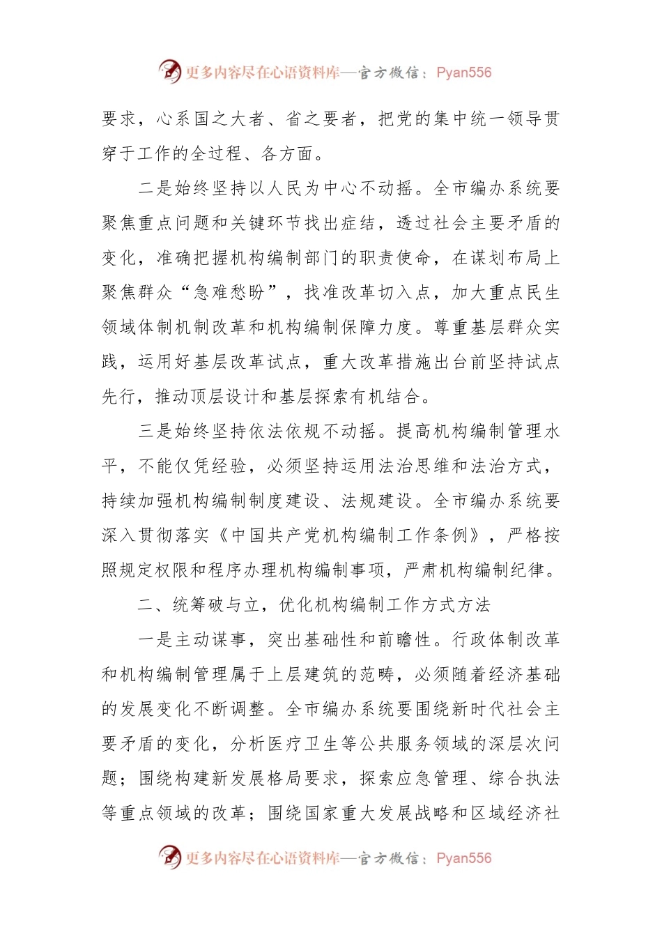 在全市编制系统主题教育读书班开班仪式上的党课辅导.docx_第2页