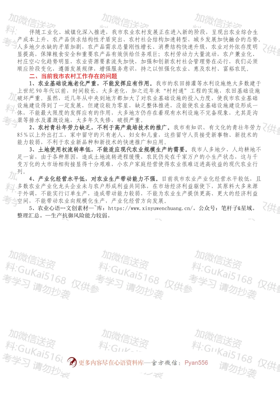 在全市农村工作会议上的讲话.docx_第2页