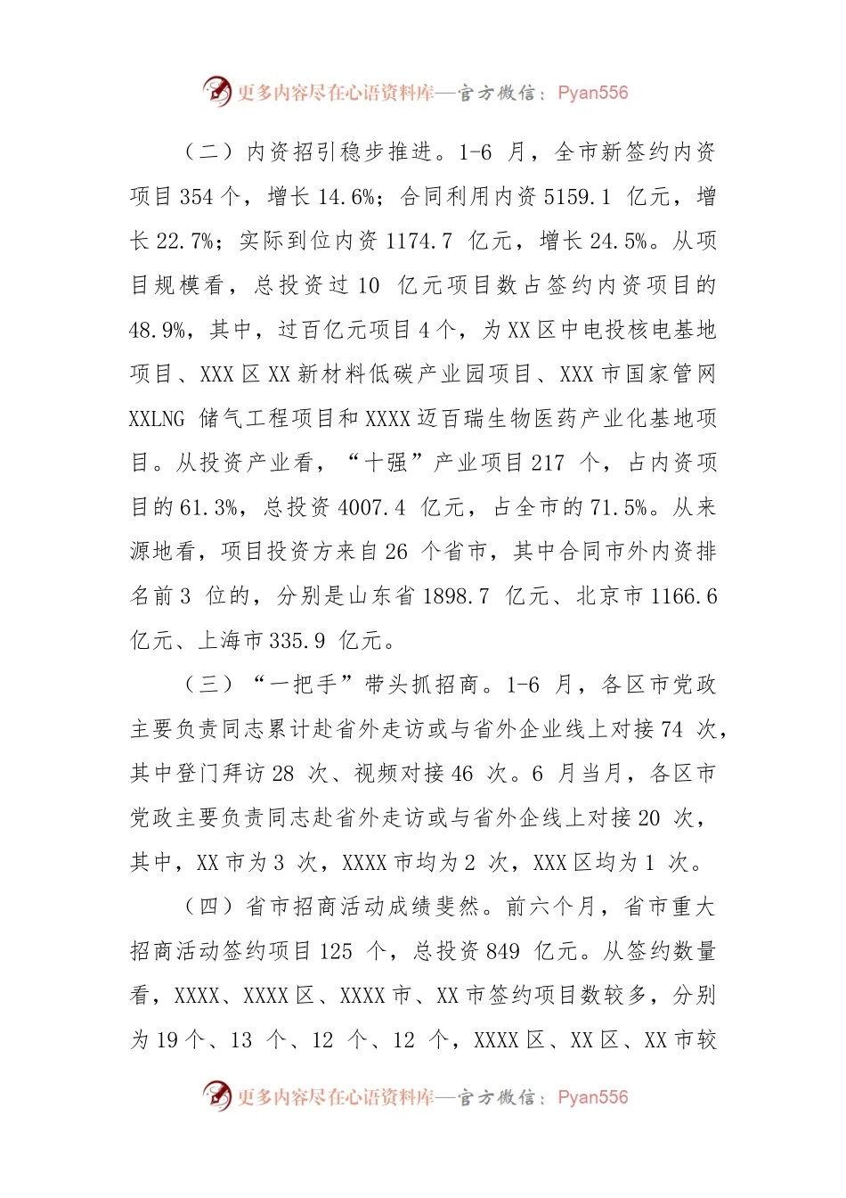 在全市重点项目攻坚暨招商引资突破年动员大会发言.docx_第2页