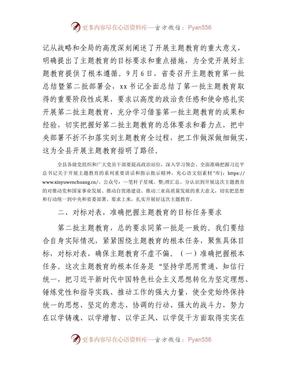在县主题教育动员大会上的讲话6800字√.docx_第2页