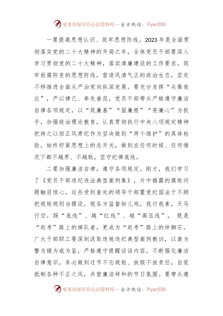在“五一”劳动节前工作安排部署暨集体廉政谈话会议上的讲话稿.docx_第2页