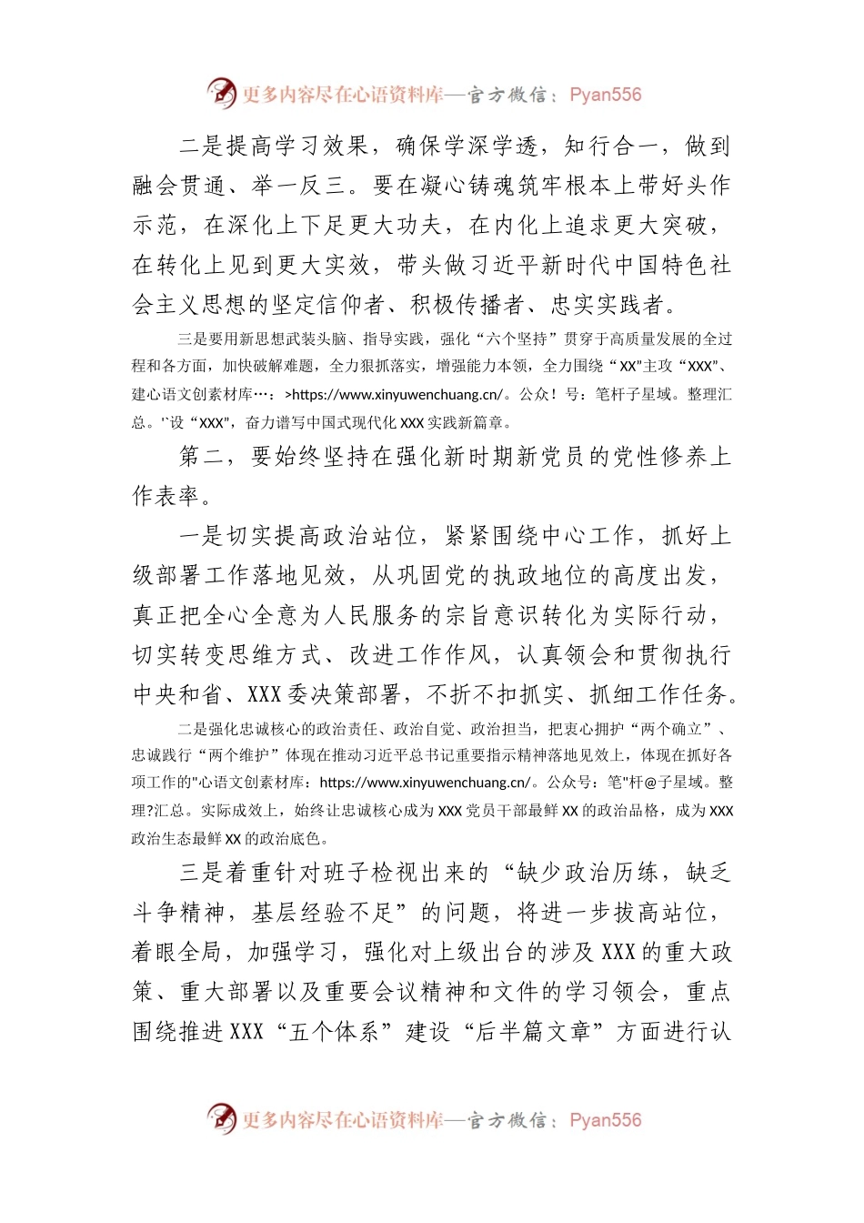 在党委（党组）2023年XX育专题民主生活会上的总结表态讲话.docx_第2页
