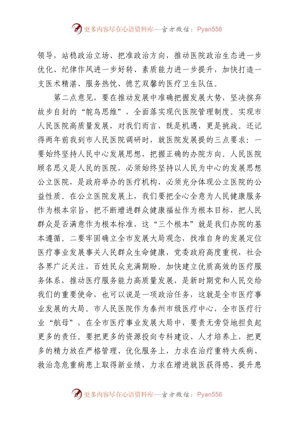 在医院党风廉政建设工作部署会上的讲话.doc.docx_第2页