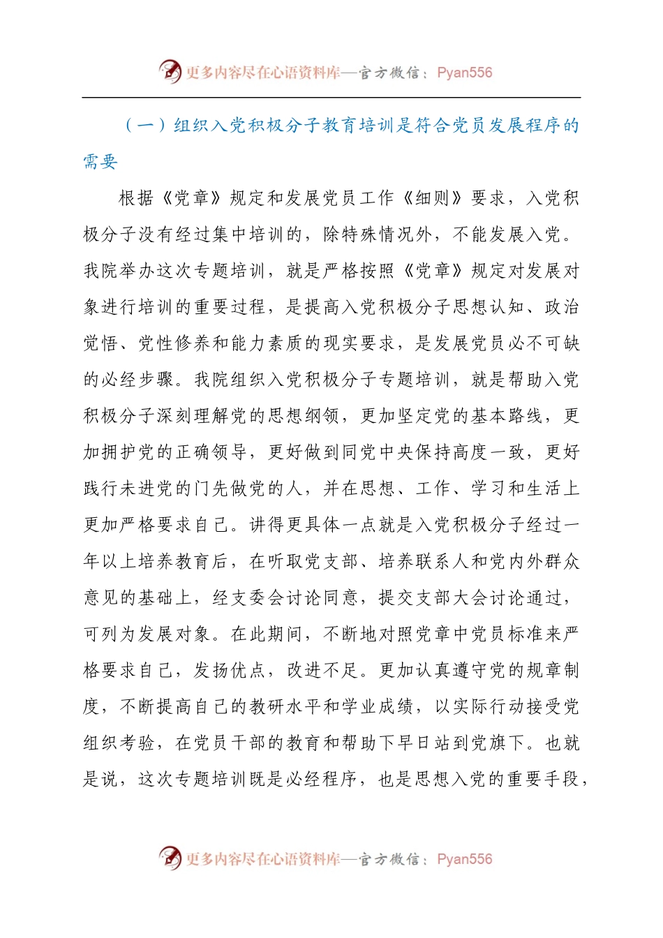 在入党积极分子教育培训班上的专题辅导报告）(1)..docx_第2页