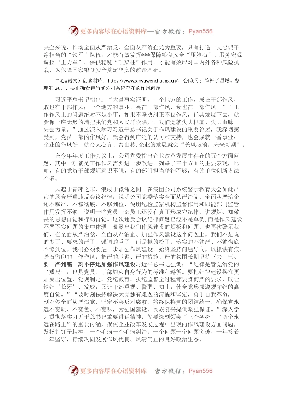 在企业党委理论学习中心组上关于作风建设的研讨发言.docx_第2页