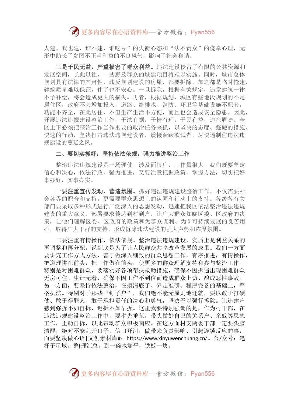 在全区整治违法违规建设工作会议上的讲话.docx_第2页