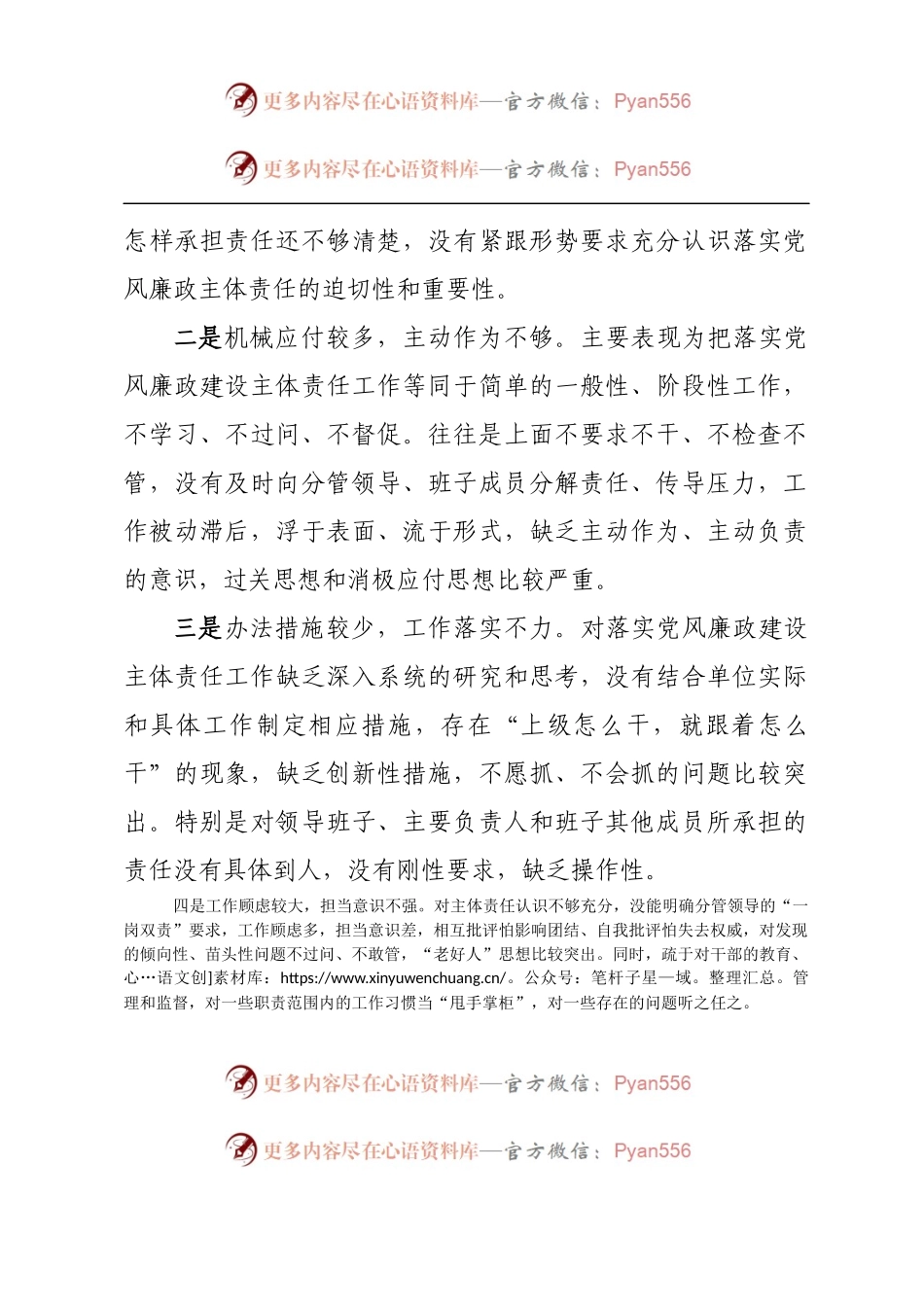 在党风廉政建设工作汇报会上的讲话.docx_第2页