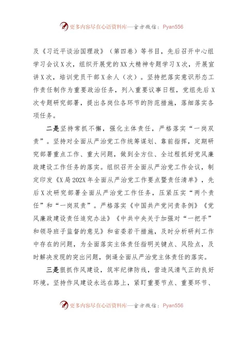 在党建暨党风廉政建设工作会议上的讲话.docx_第2页