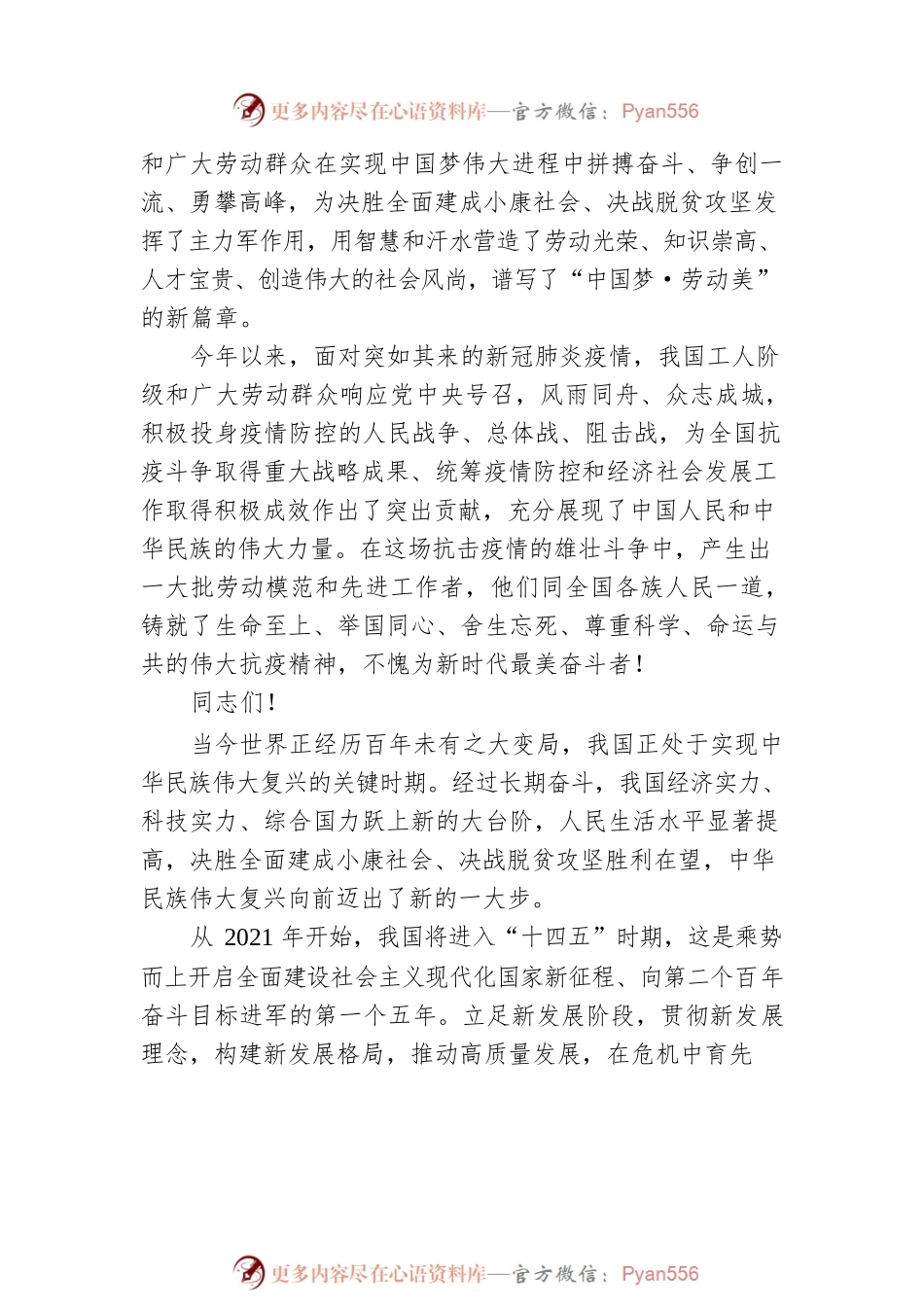 在全国劳动模范和先进工作者表彰大会上的讲话.docx_第2页
