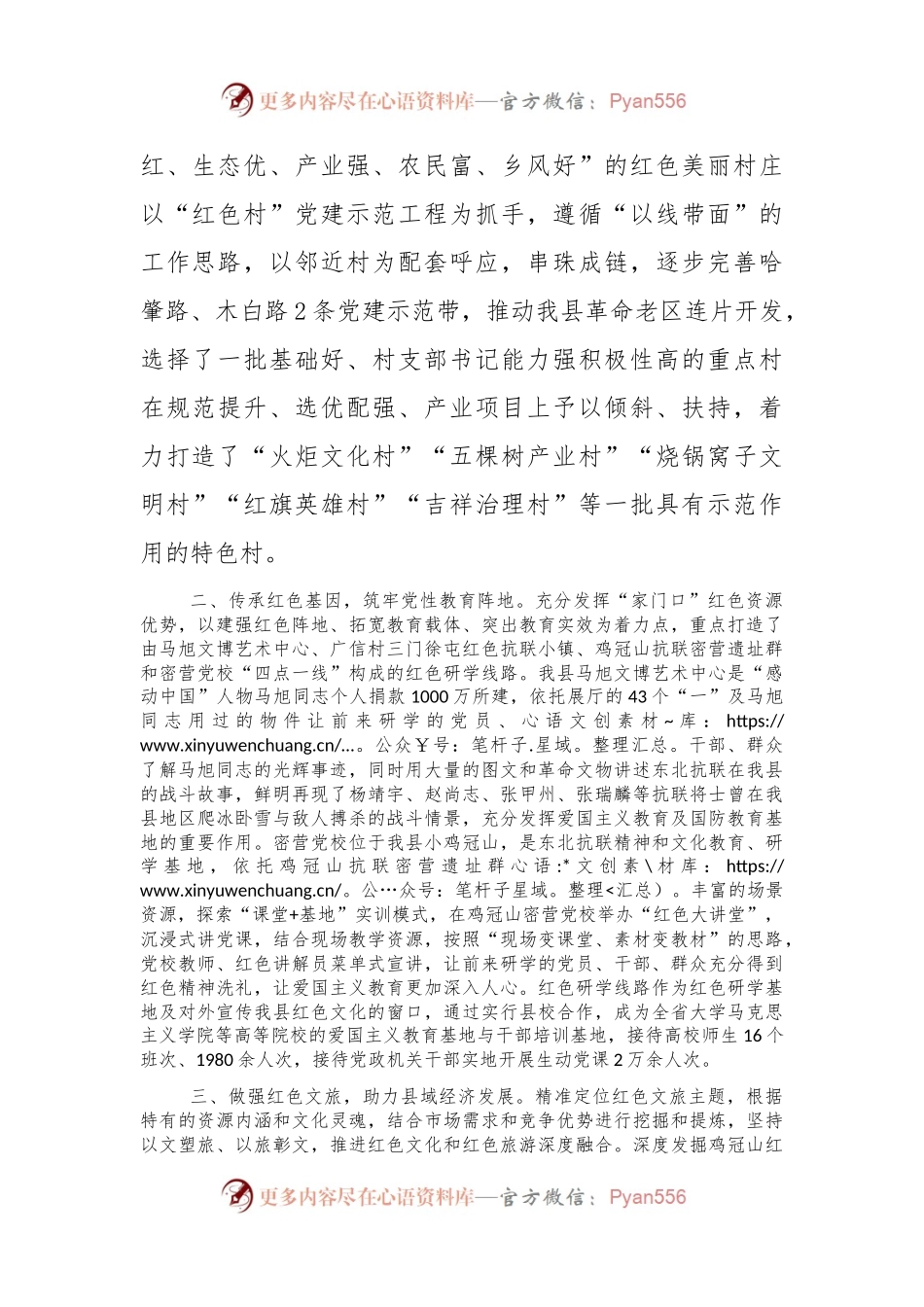 在基层党建工作会议上的交流发言：深挖红色资源，打造红色党建品牌.docx_第2页