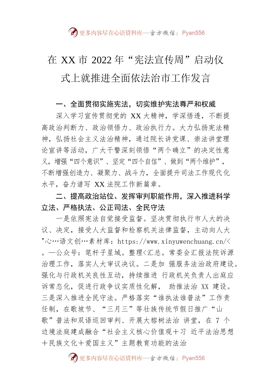 在XX市2022年“宪法宣传周”启动仪式上就推进全面依法治市工作发言.docx_第1页