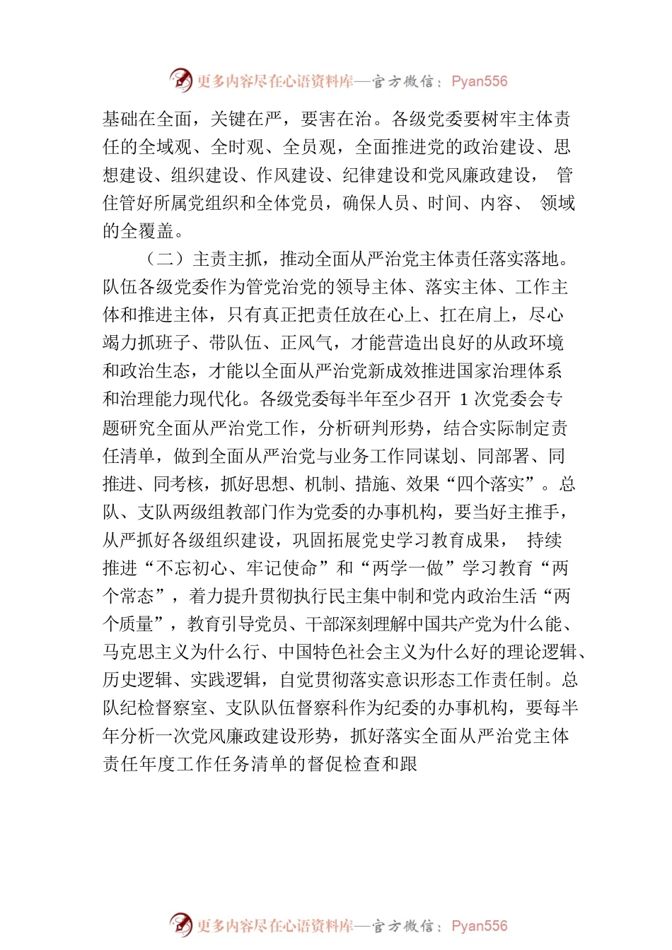 在年中党风廉政建设工作会议上的讲话.docx_第2页