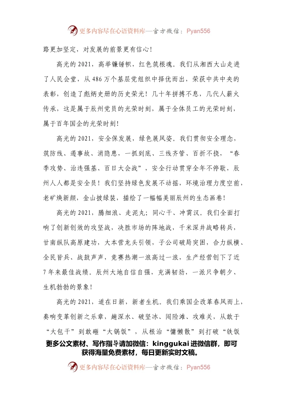 在“高光2021”总结表彰（网络）大会上的致辞.docx_第2页
