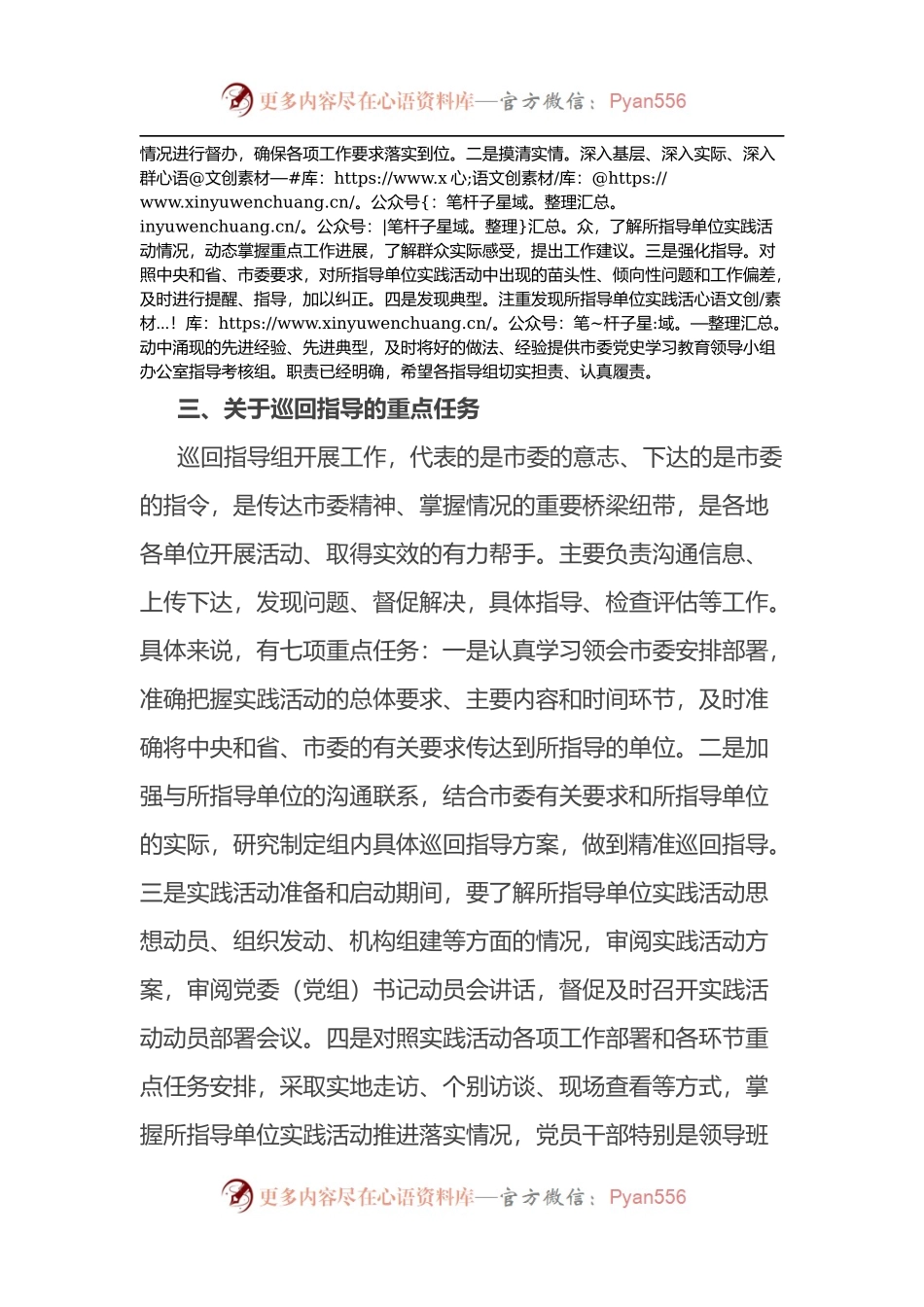 在全市下基层察民情解民忧暖民心实践活动部署会议上对巡回指导组的讲话.docx_第2页