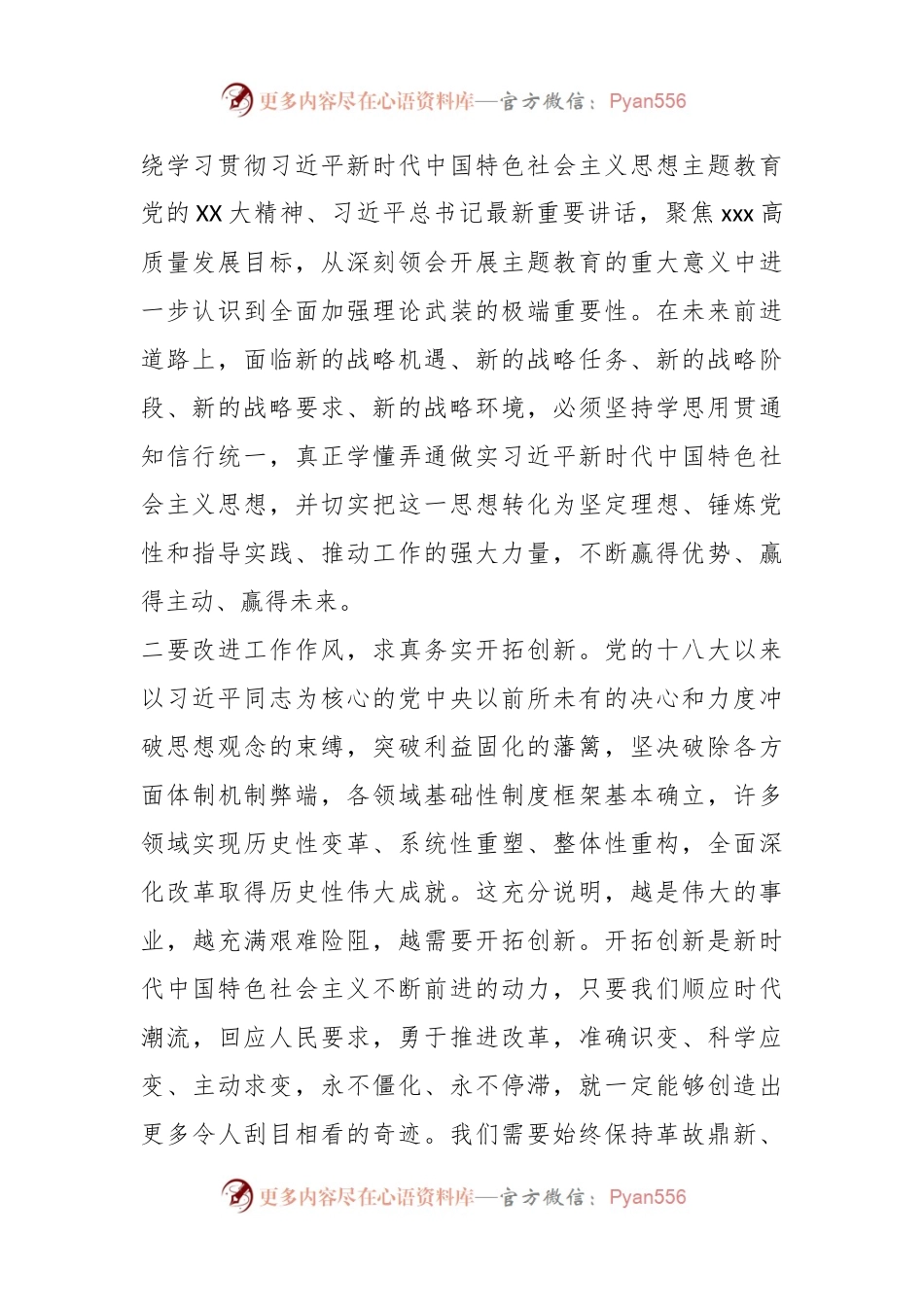 在学习贯彻2023年主题教育心得体会（二）.docx_第2页