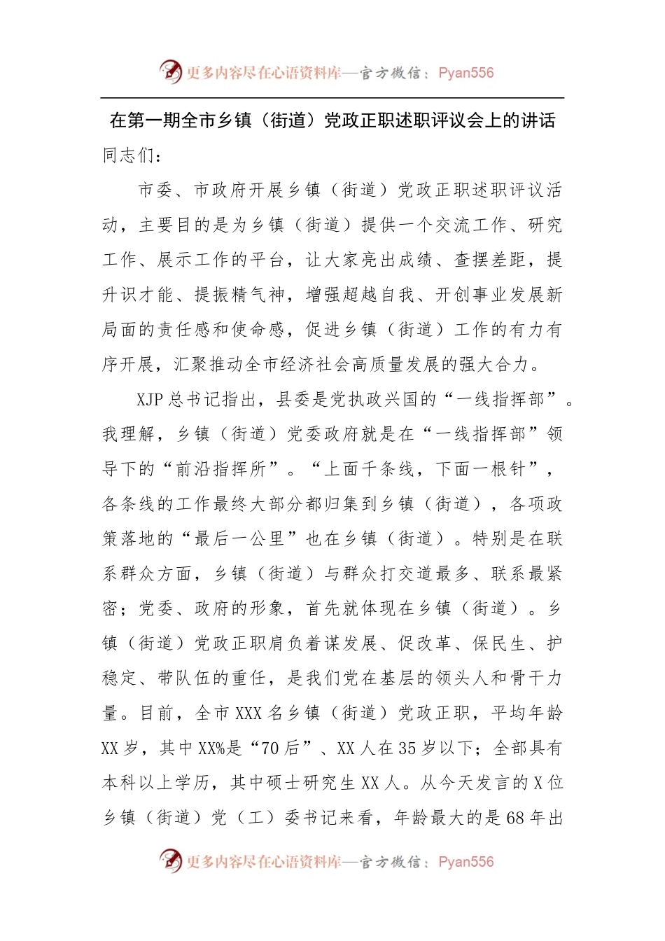 在乡镇（街道）党政正职述职评议会上的讲话.docx_第1页