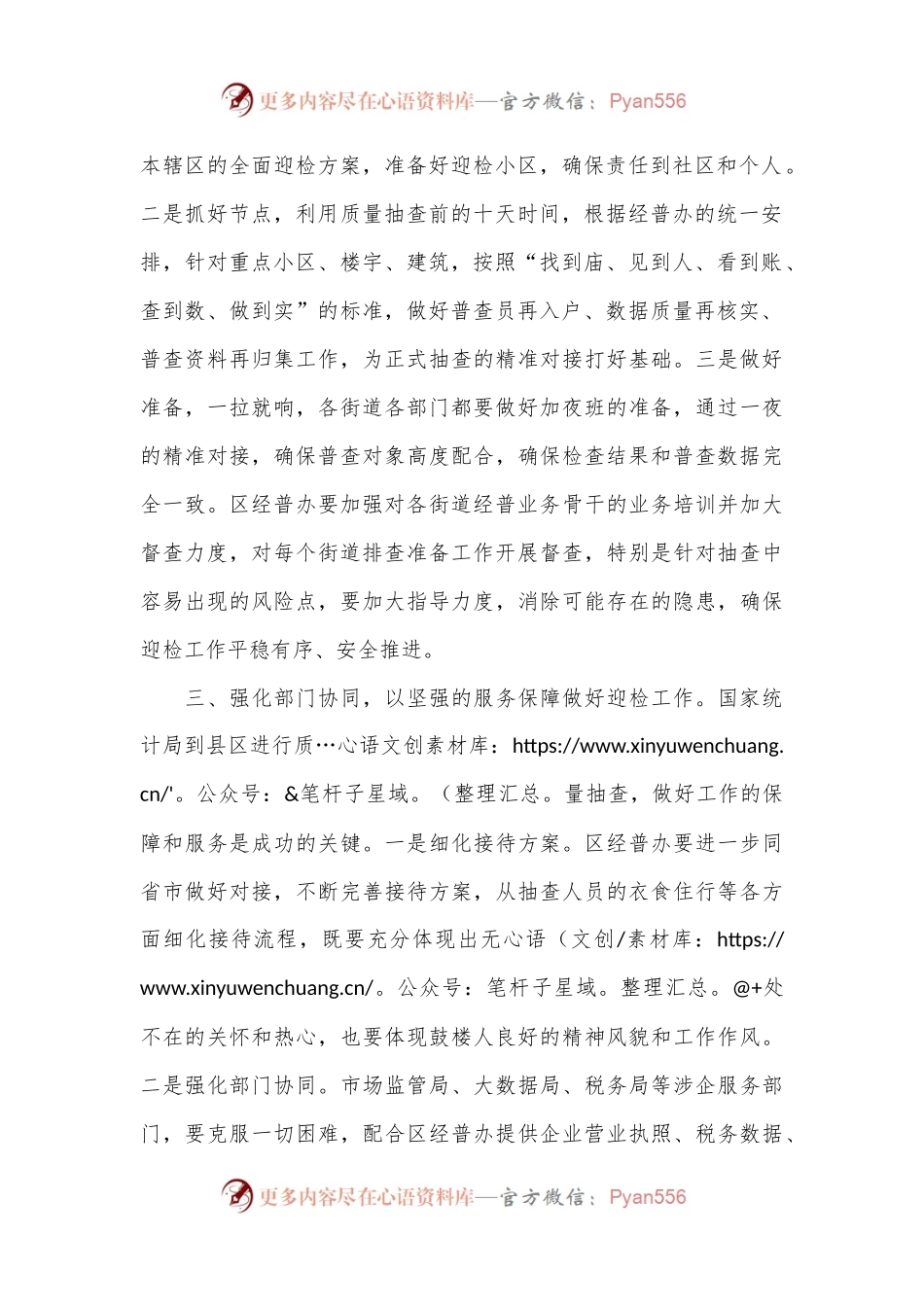 在区第五次全国经济迎检准备工作动员会议上的讲话.docx_第2页