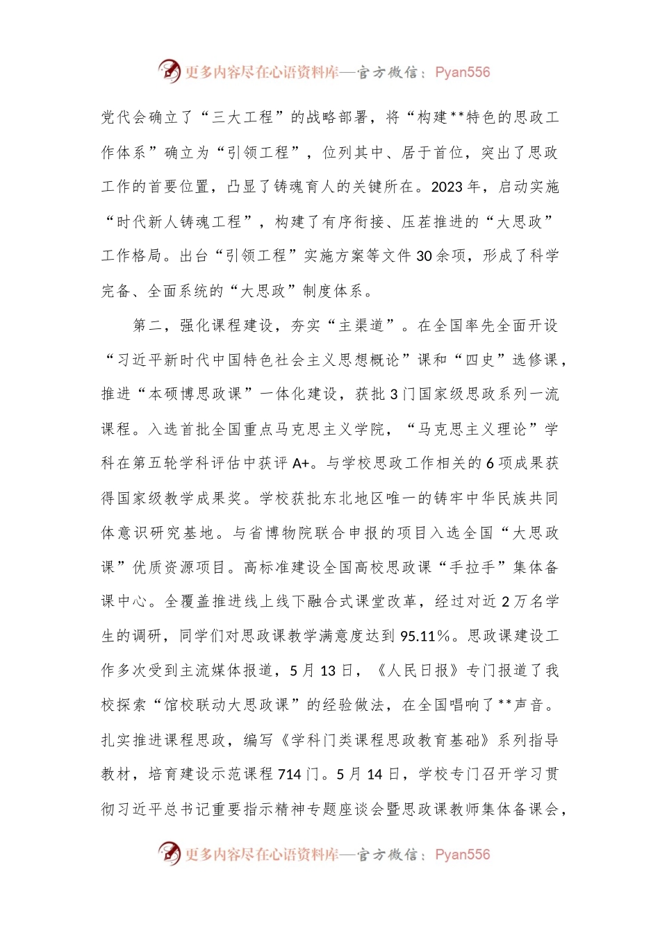 在思政课工作座谈会上的交流发言：牢记嘱托勇担使命着力加强和改进新时代思想政治工作.docx_第2页