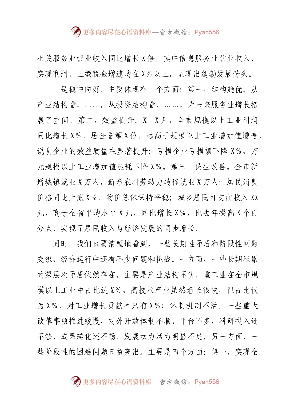 在上半年全市重点工作推进会上的讲话.docx_第2页