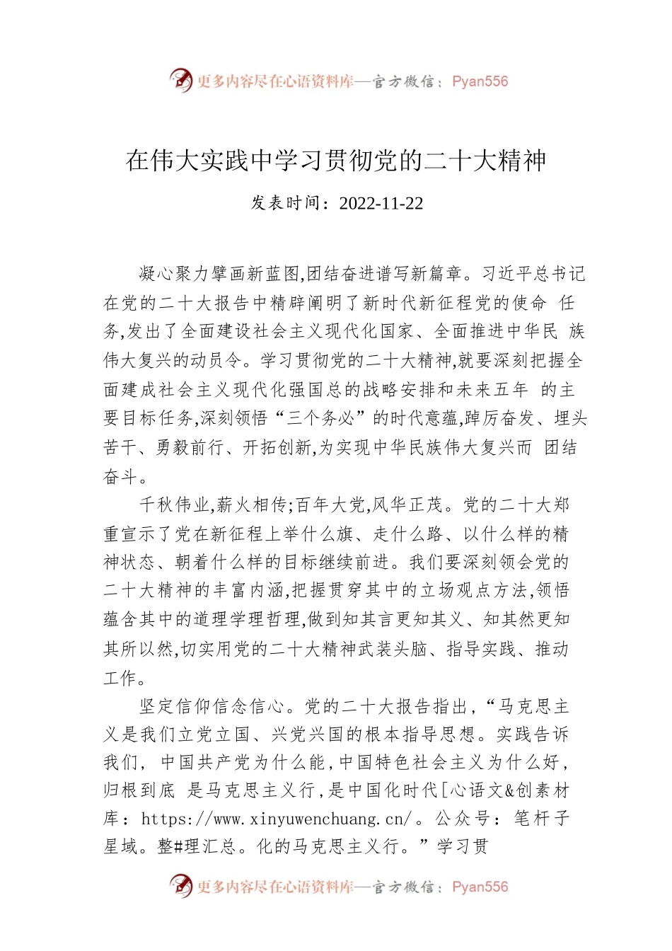 在伟大实践中学习贯彻党的二十大精神.docx_第1页