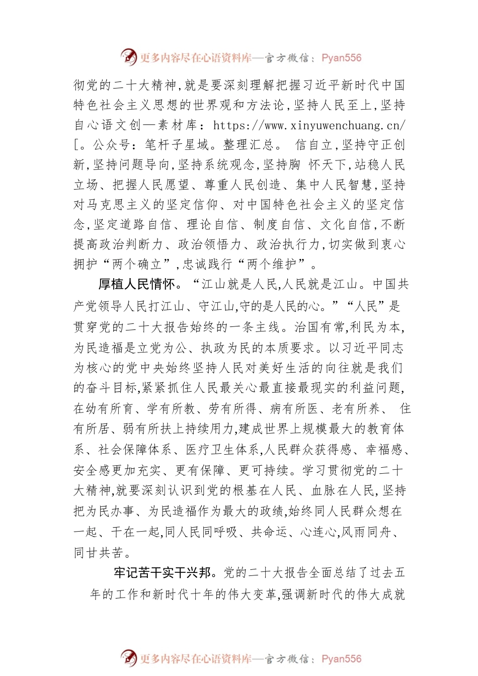 在伟大实践中学习贯彻党的二十大精神.docx_第2页
