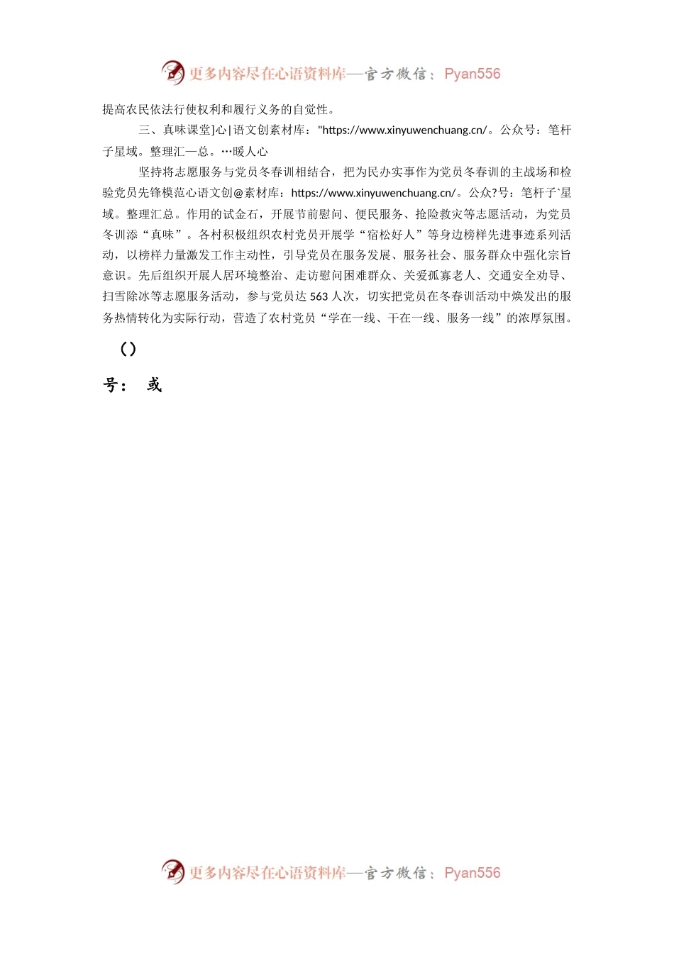 在农村党员冬春训座谈会上的交流发言（993字）.docx_第2页