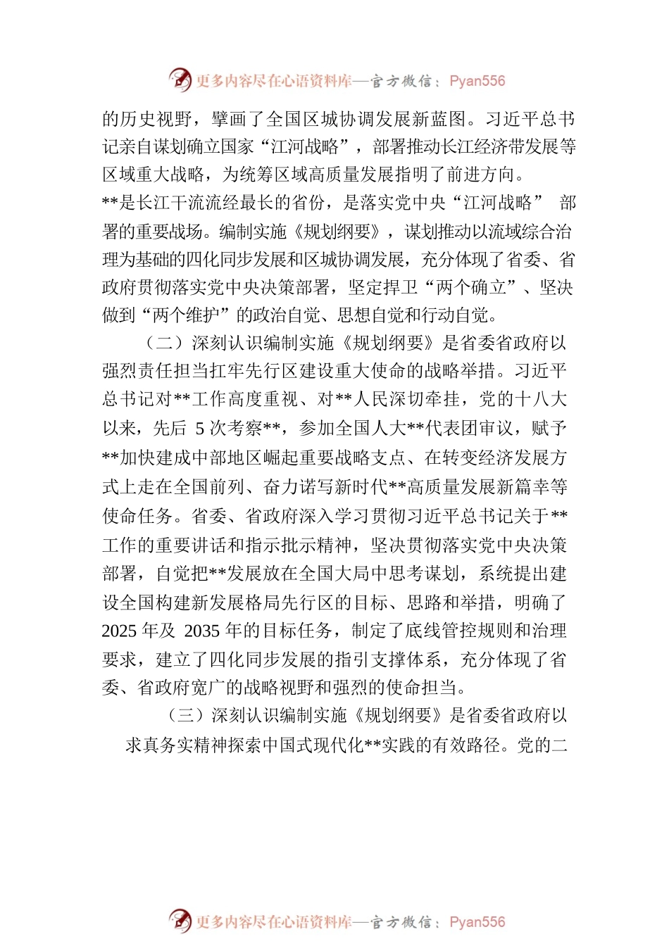 在全市流城综合治理和统筹发展规划纲要编制工作部署会上的讲话.docx_第2页