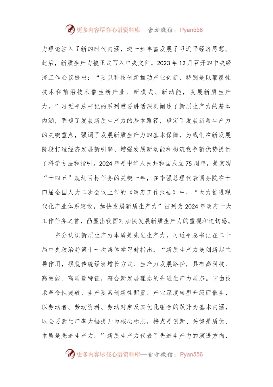 在全区加快构建新质生产力推动高质量发展座谈会上的讲话.docx_第2页