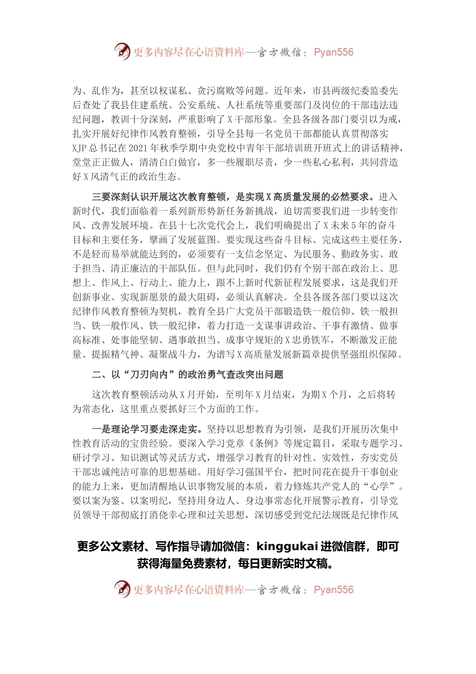在县“严法纪、守规矩、转作风、提效能”纪律作风教育整顿动员大会上的讲话.docx_第2页