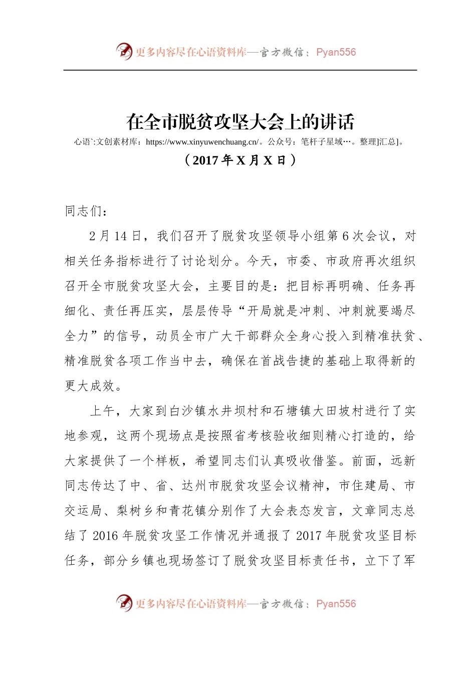 在全市脱贫攻坚大会上的讲话.docx_第1页