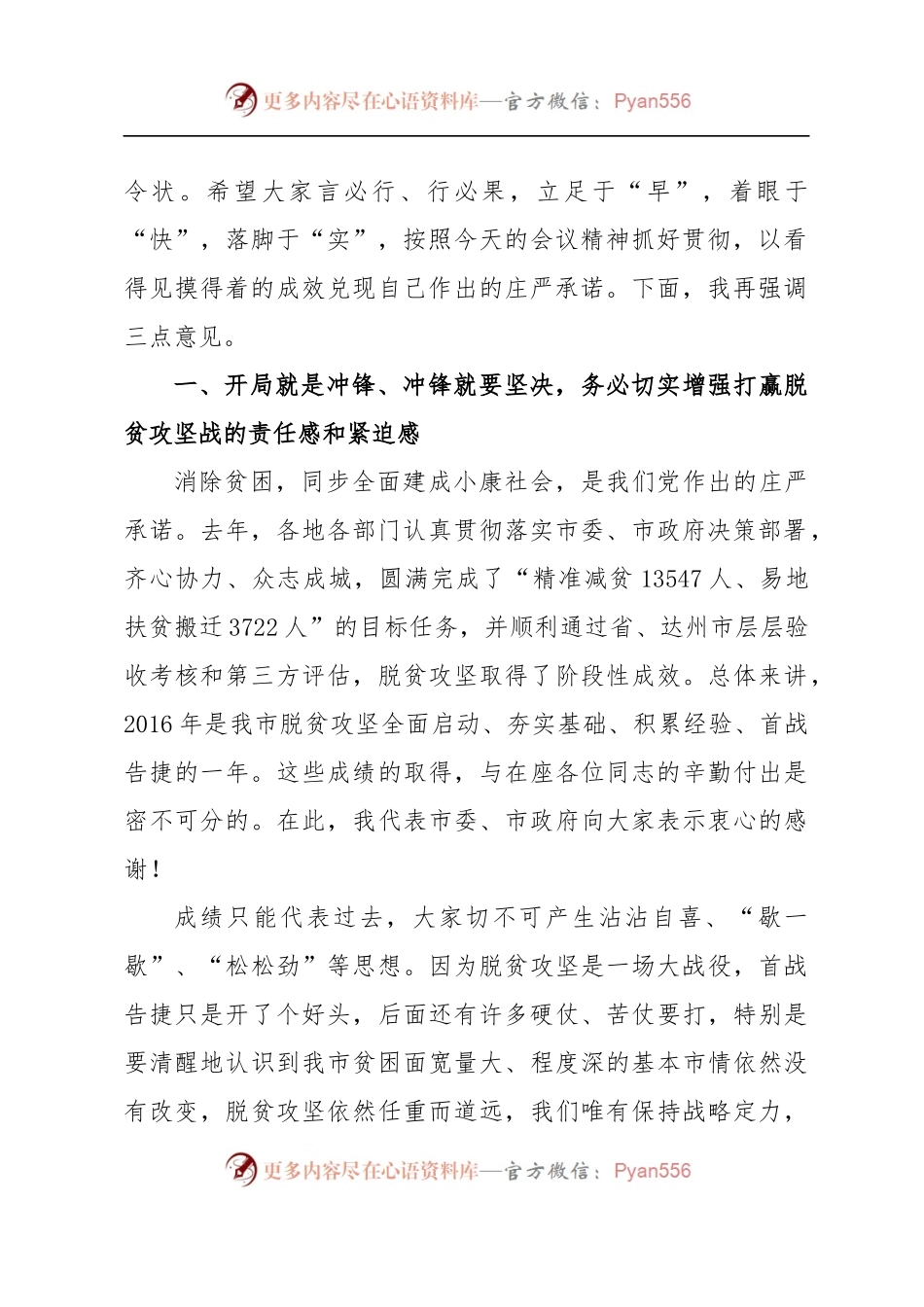 在全市脱贫攻坚大会上的讲话.docx_第2页