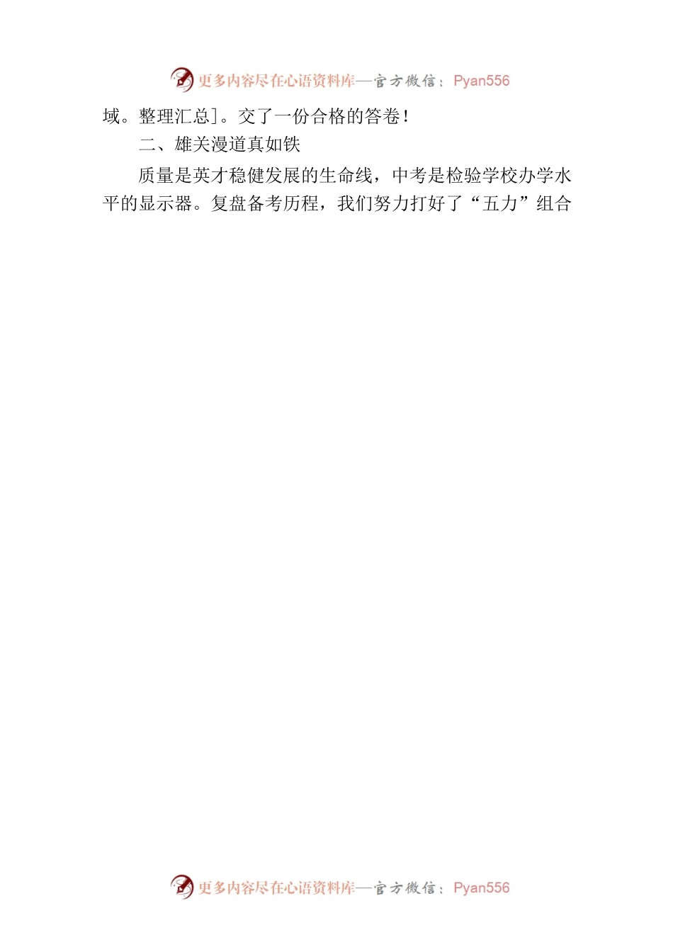 在县2023年教学工作总结表彰会议上的交流发言.docx_第2页