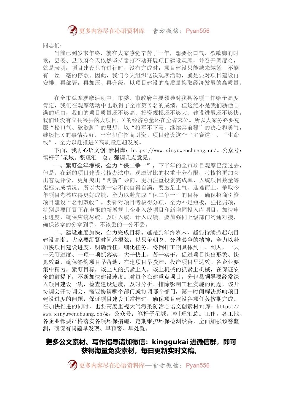 在全县重点项目建设观摩调度会上的讲话.docx_第1页