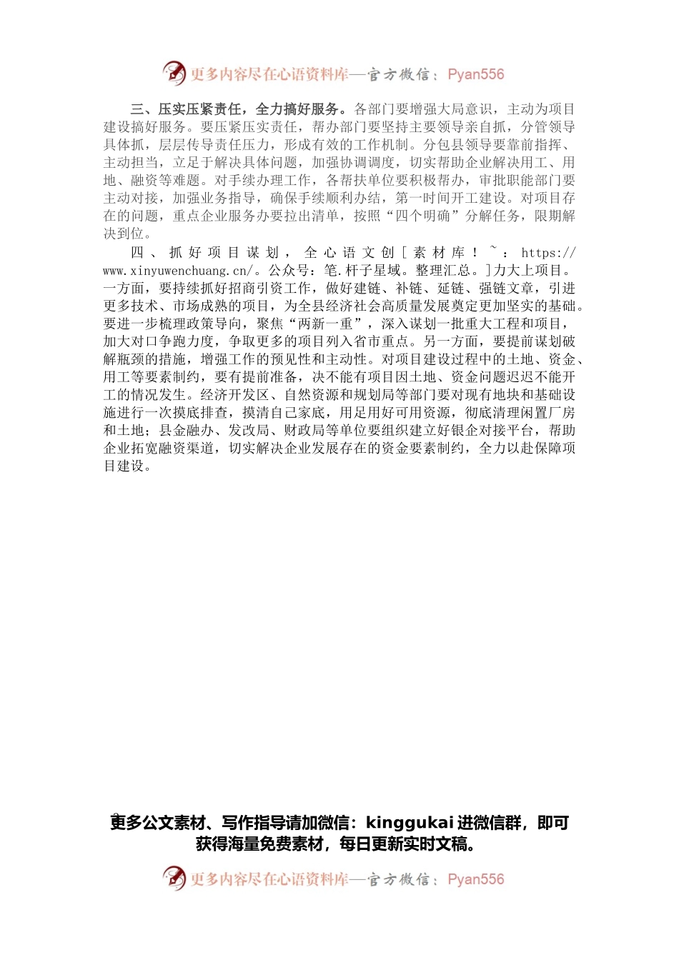 在全县重点项目建设观摩调度会上的讲话.docx_第2页