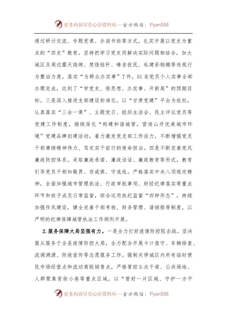 在县城管执法局2022年工作部署暨党风廉政建设会议上的讲话.docx_第2页