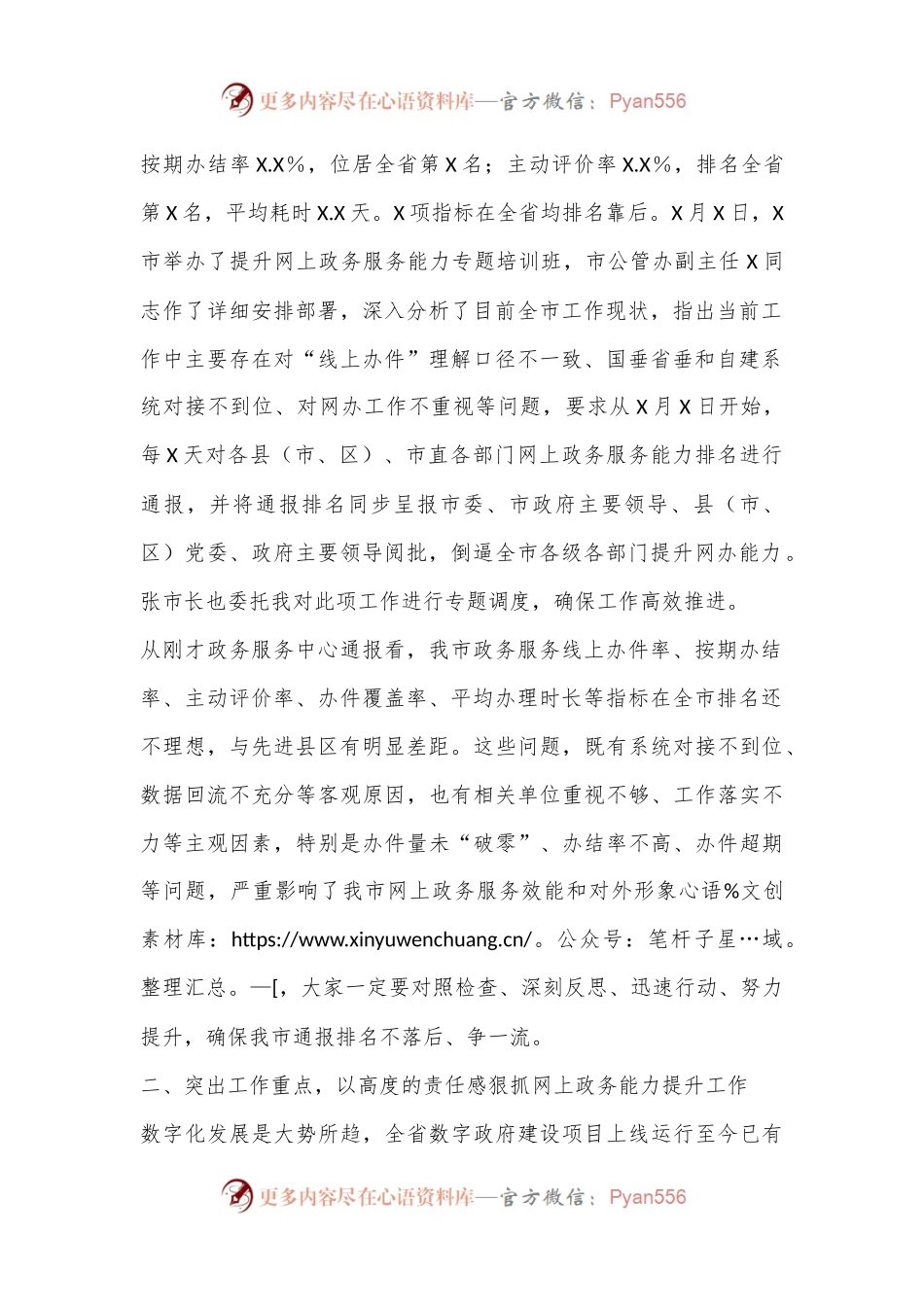 在全市提升网上政务服务能力调度会上的讲话.docx_第2页