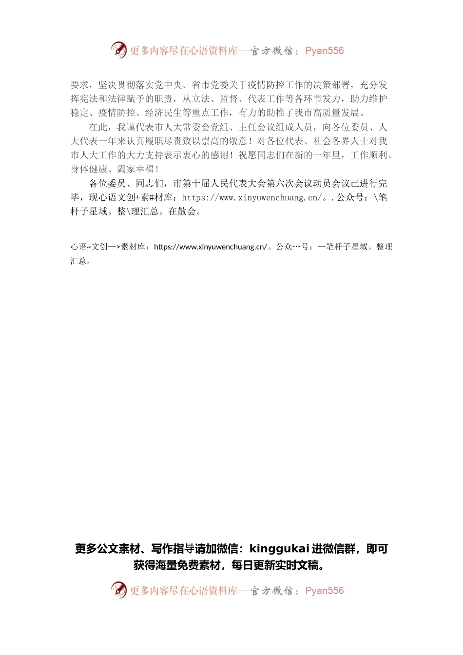 在市人民代表大会会议动员筹备会上的讲话.docx_第2页