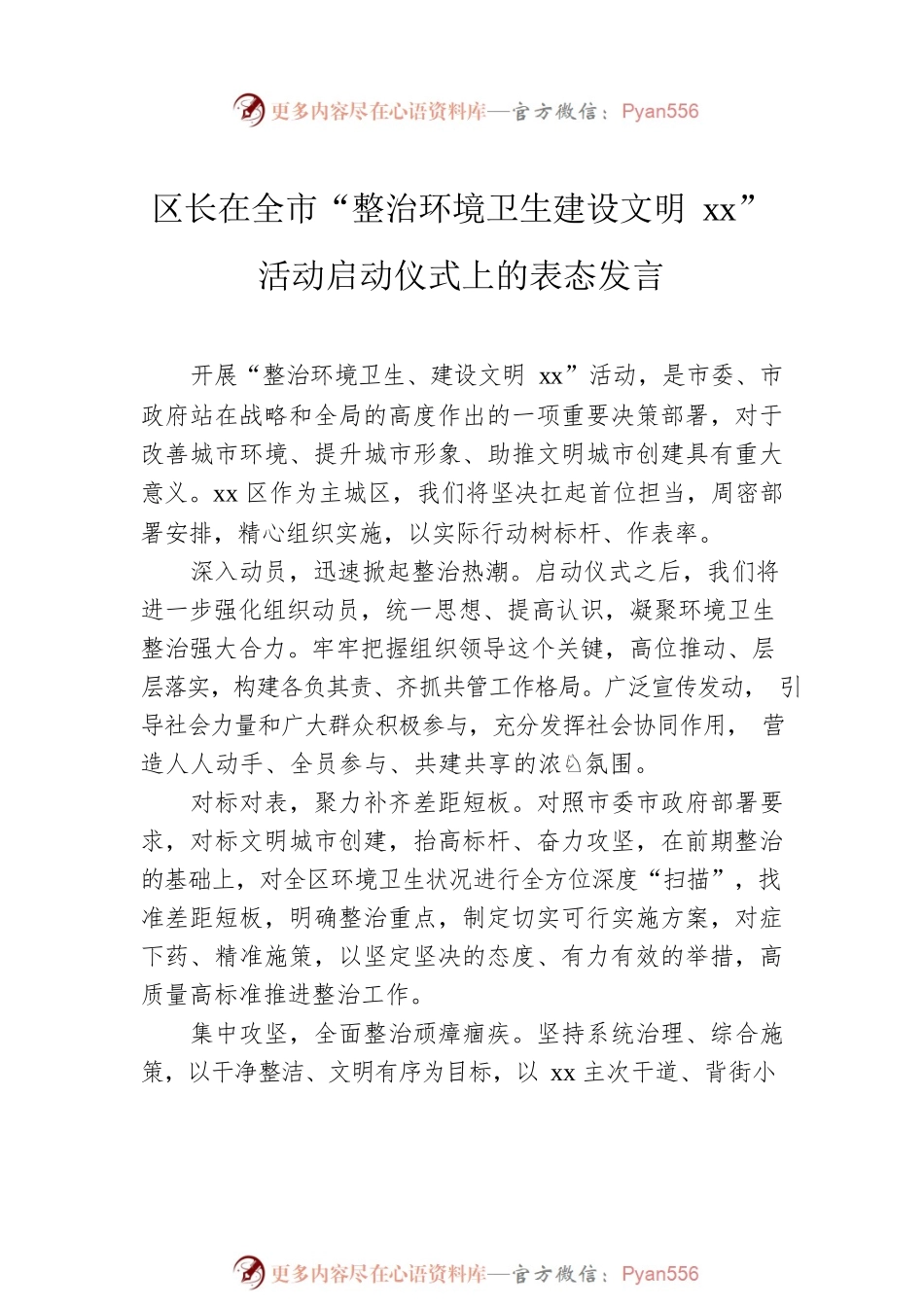 在全市“整治环境卫生建设文明xx”活动启动仪式上的表态发言汇编（5篇）.docx_第2页