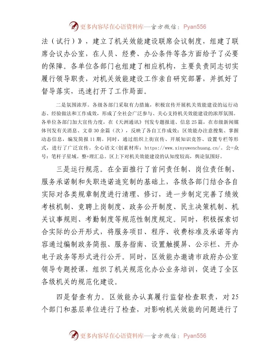 在全区效能建设工作会议上的讲话.docx_第2页
