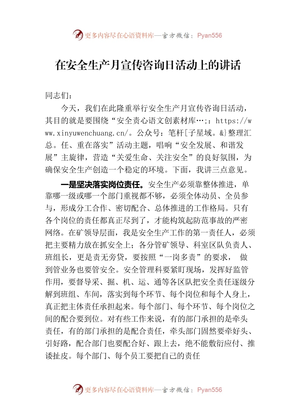 在安全生产月宣传咨询日活动上的讲话.docx_第1页