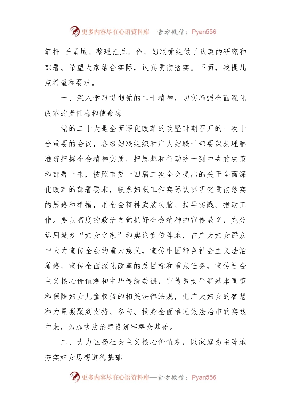 在全市妇联“3.8”妇女节表彰工作会议上的讲话稿.docx_第2页