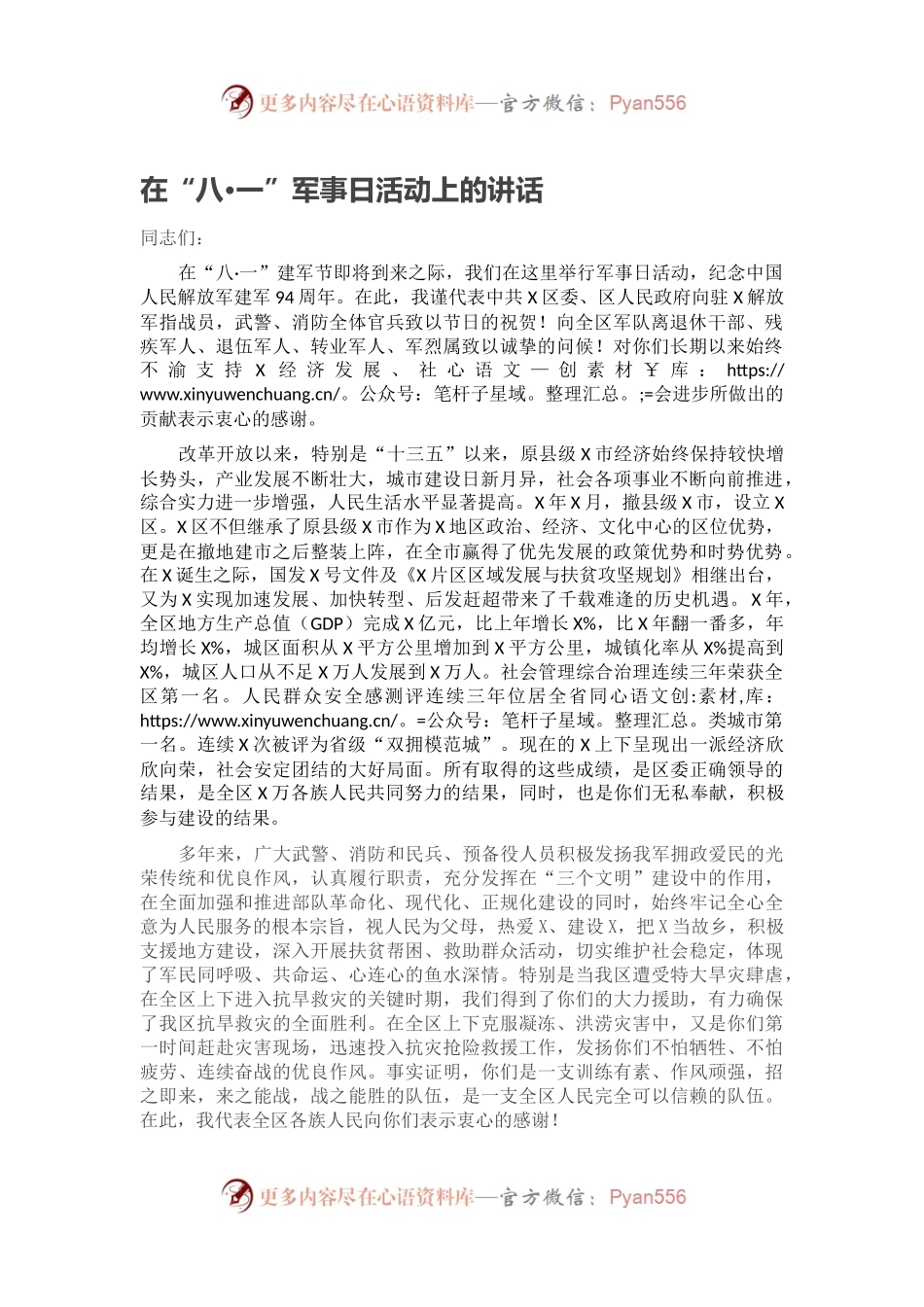在“八·一”军事日活动上的讲话.docx_第1页