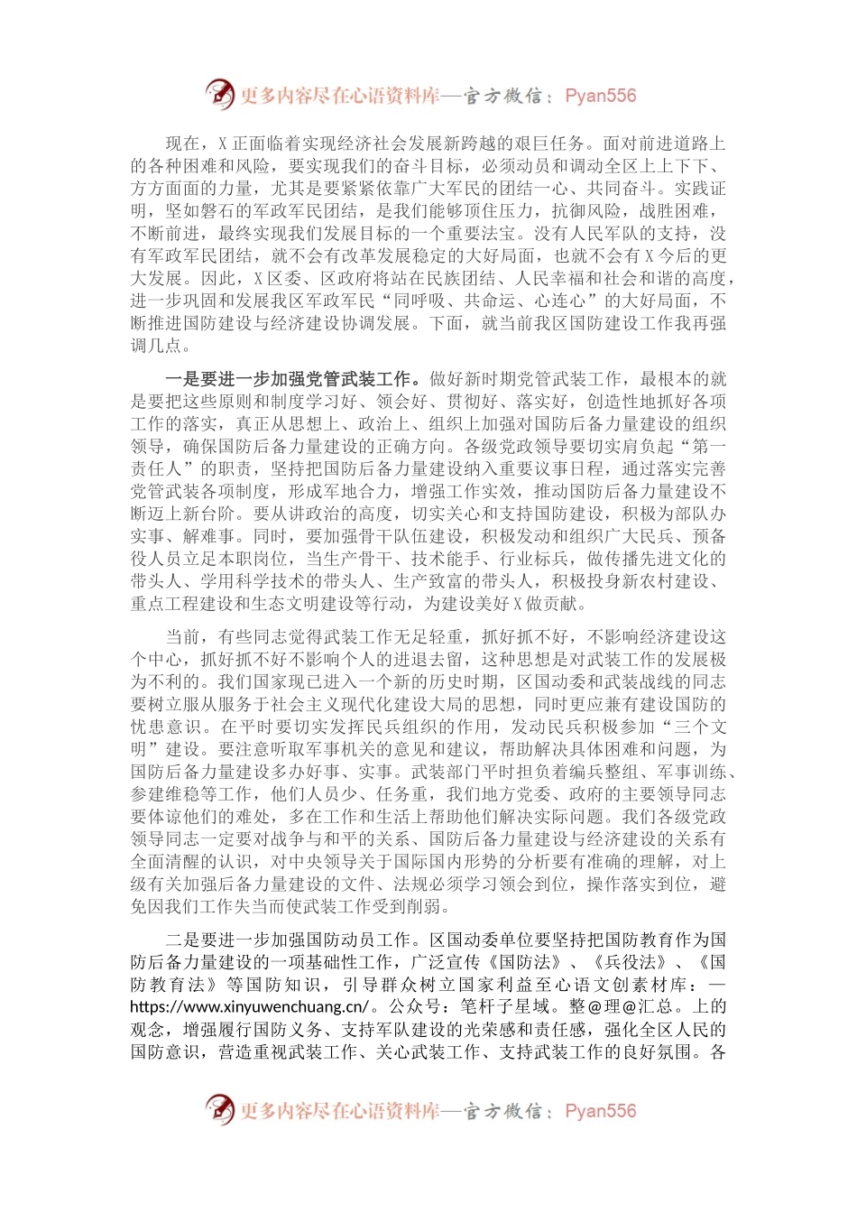 在“八·一”军事日活动上的讲话.docx_第2页