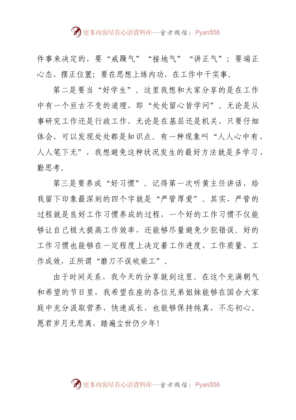 在五四青年节青年党员干部座谈会上发言材料.docx_第2页