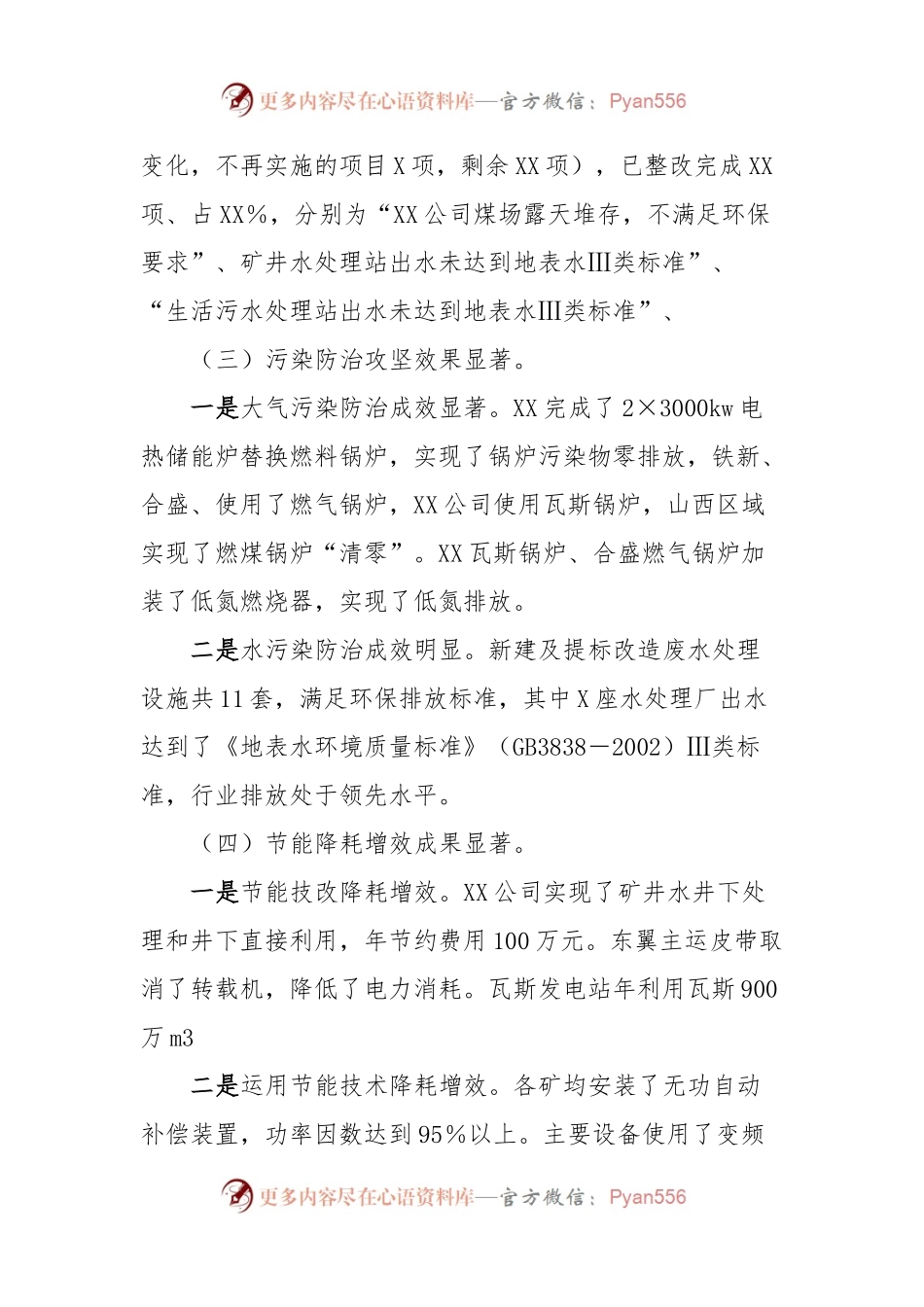 在公司节能环保工作会议上的讲话稿.docx_第2页