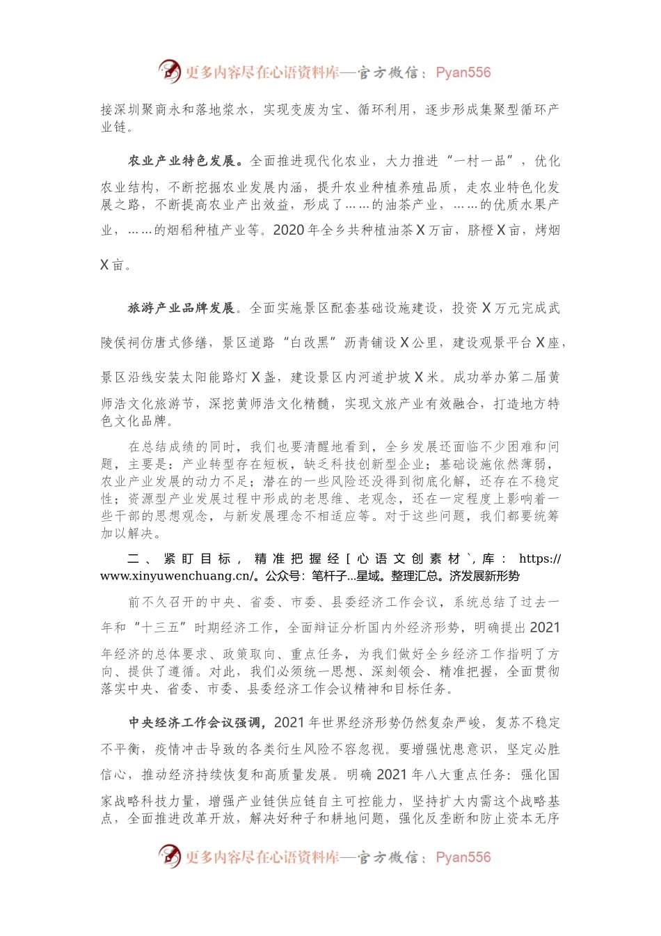 在乡党委经济工作会议上的讲话）..docx_第2页