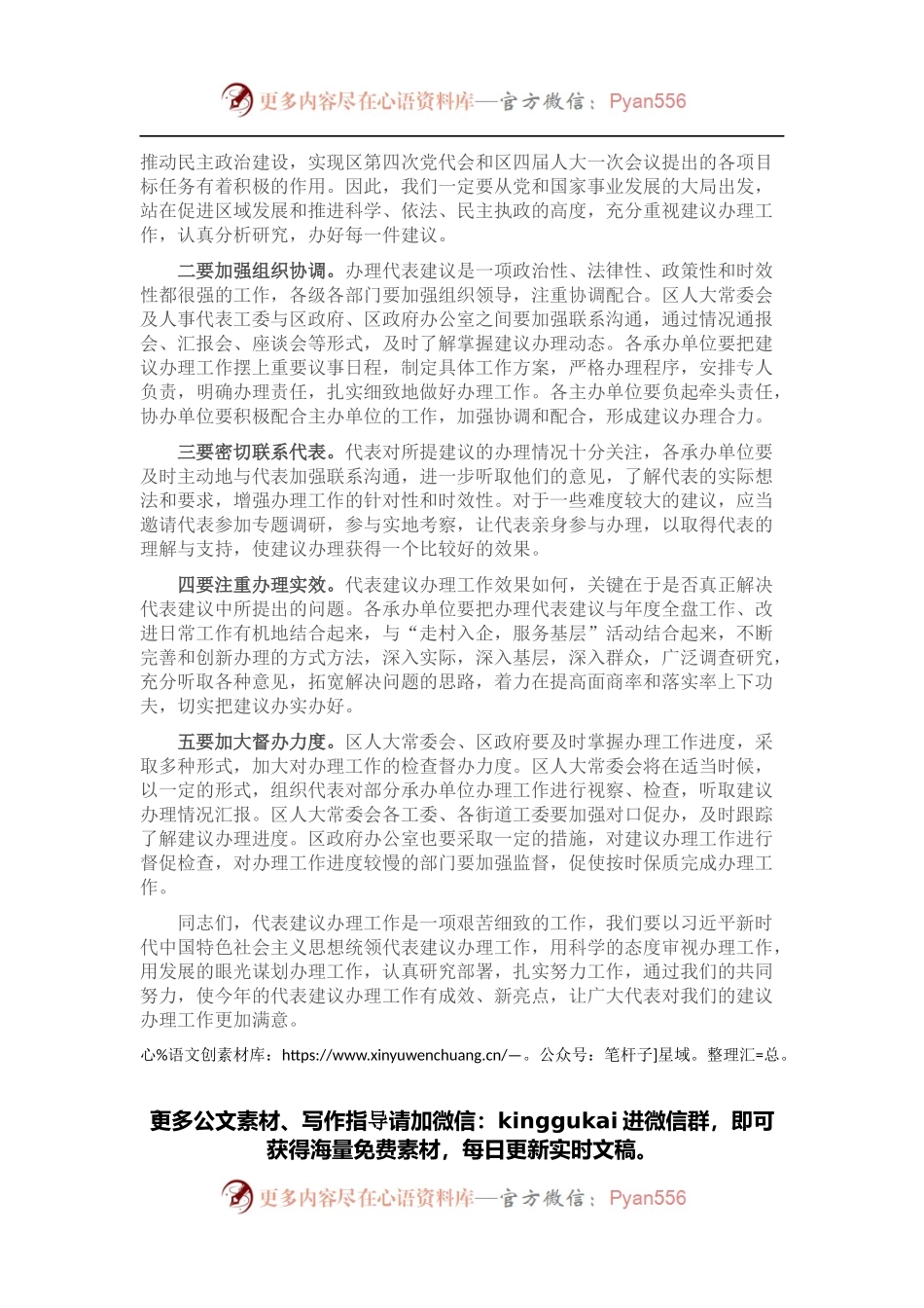 在区人大常委会和区人民政府联合召开人大代表建议交办会上的讲话.docx_第2页