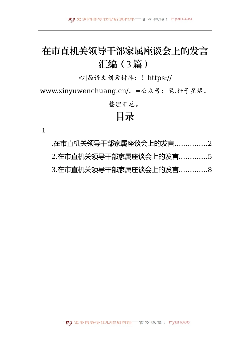 在市直机关领导干部家属座谈会上的发言汇编（3篇）.docx_第1页